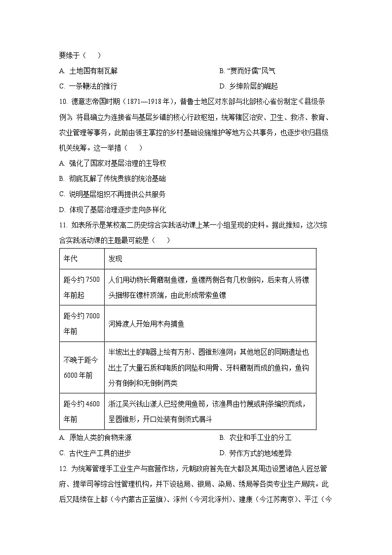 【历史】山西省2025-2026学年高二上学期1月月考试题（学生版）第3页