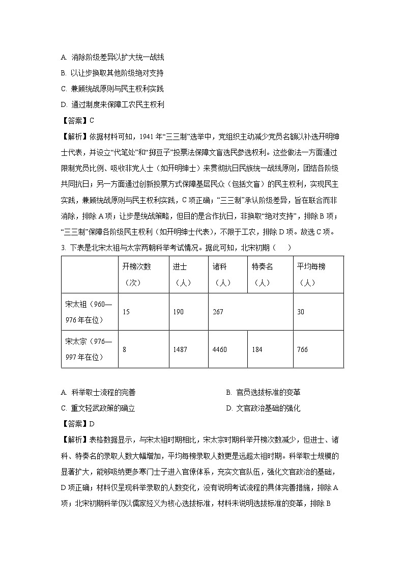 【历史】陕西渭南市华阴市2025-2026学年高二第一学期期末教学质量检测试卷（解析版）第2页