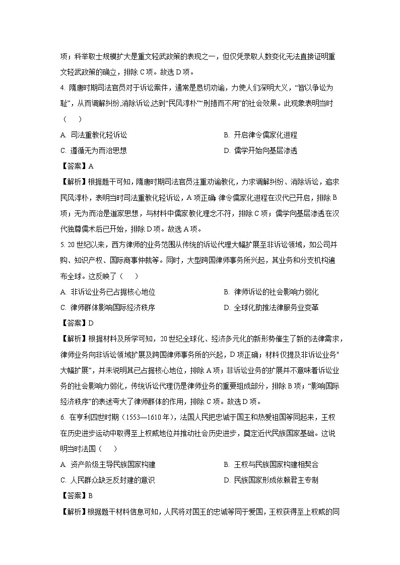 【历史】陕西渭南市华阴市2025-2026学年高二第一学期期末教学质量检测试卷（解析版）第3页