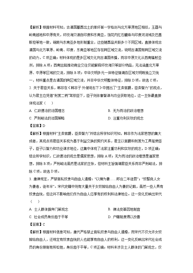 【历史】云南省迪庆藏族自治州2025-2026学年高二上学期期末教学质量监测试题（解析版）第2页