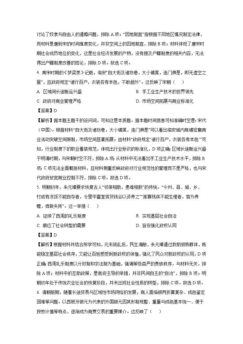 【历史】云南省迪庆藏族自治州2025-2026学年高二上学期期末教学质量监测试题（解析版）第3页