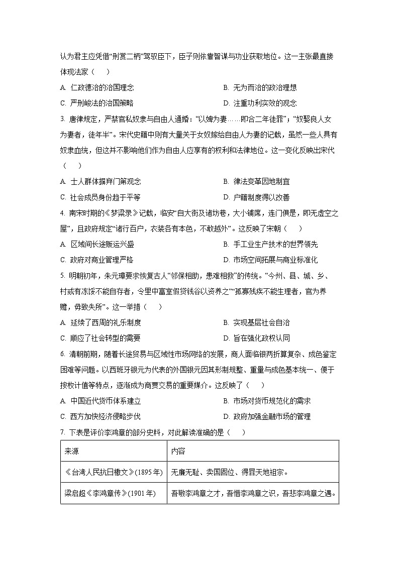 【历史】云南省迪庆藏族自治州2025-2026学年高二上学期期末教学质量监测试题（学生版）第2页