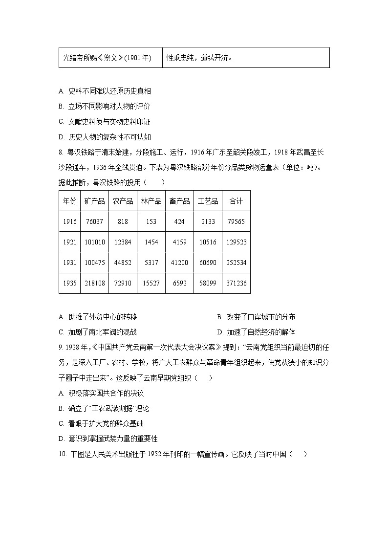 【历史】云南省迪庆藏族自治州2025-2026学年高二上学期期末教学质量监测试题（学生版）第3页