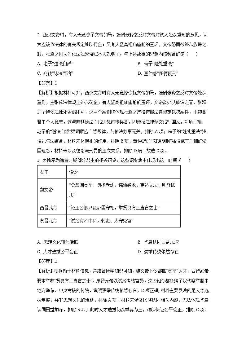 【历史】云南省怒江市兰坪白族普米族自治县2025-2026学年高二上学期期末考试试题（解析版）第2页