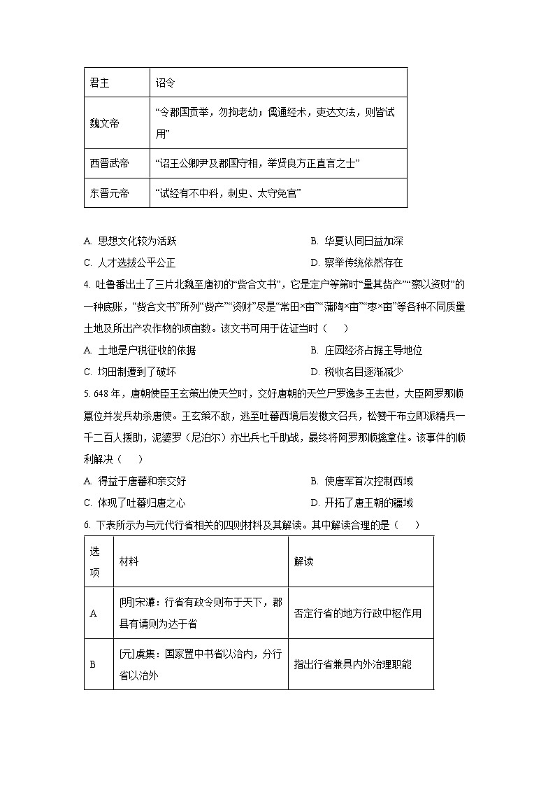 【历史】云南省怒江市兰坪白族普米族自治县2025-2026学年高二上学期期末考试试题（学生版）第2页