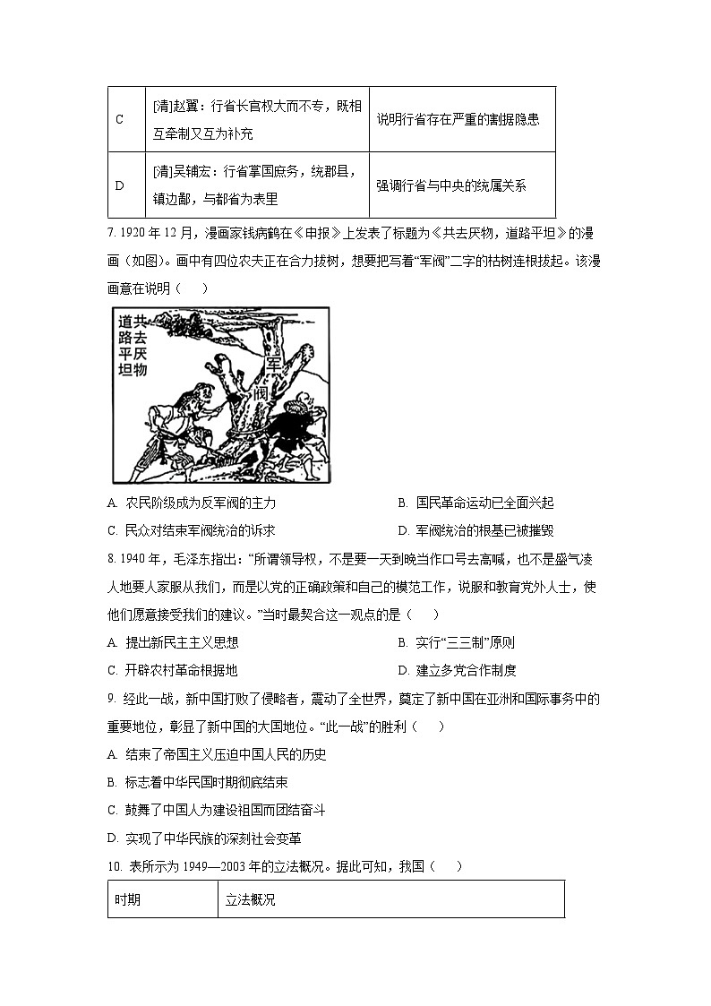 【历史】云南省怒江市兰坪白族普米族自治县2025-2026学年高二上学期期末考试试题（学生版）第3页