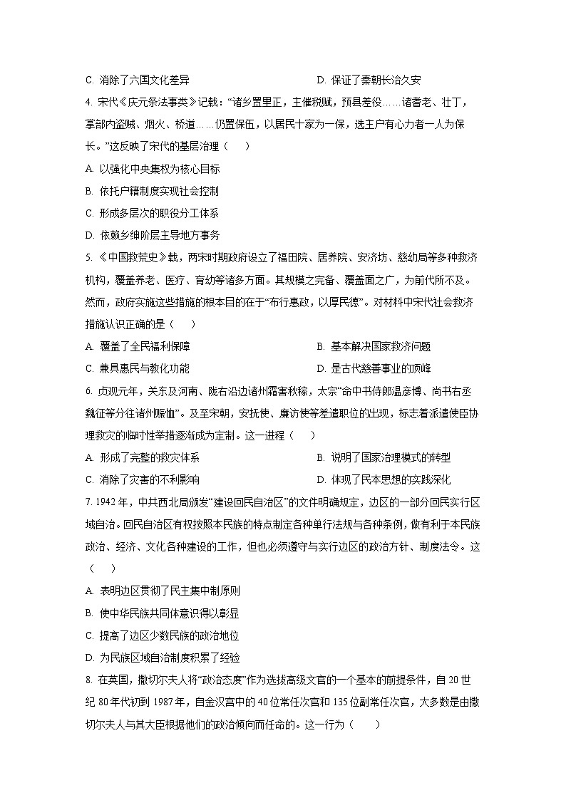 【历史】云南文山壮族苗族自治州砚山县2025-2026学年高二上学期期末考试试卷（学生版）第2页