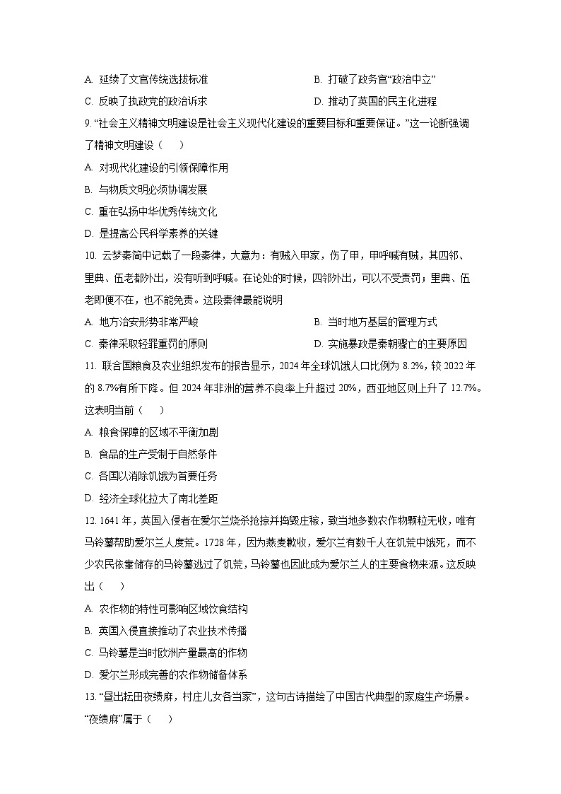 【历史】云南文山壮族苗族自治州砚山县2025-2026学年高二上学期期末考试试卷（学生版）第3页