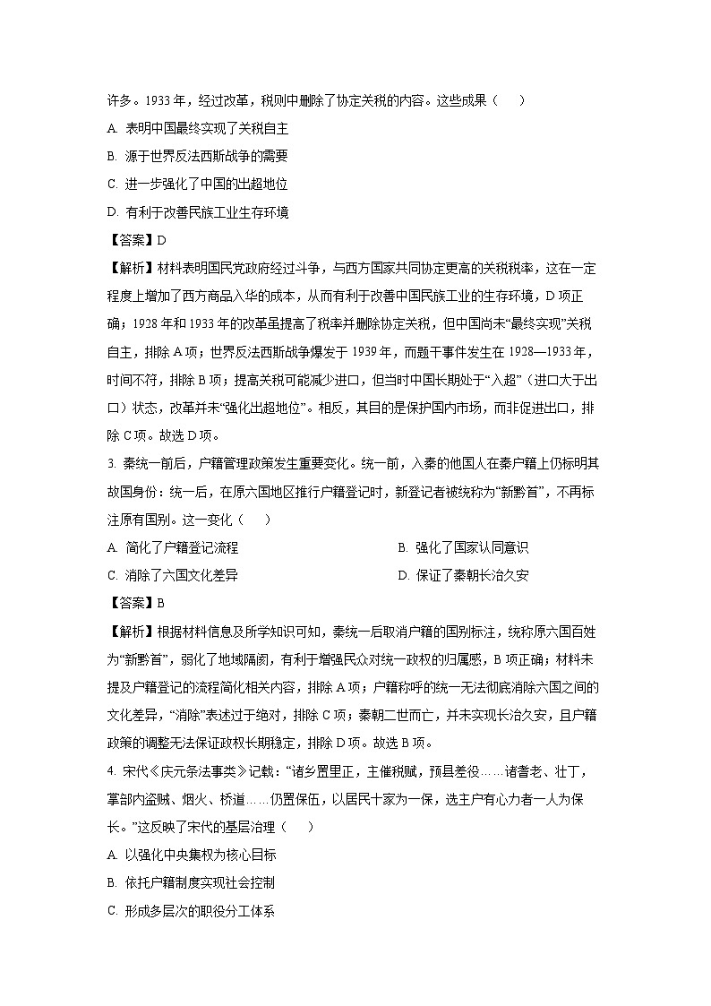 【历史】云南文山壮族苗族自治州砚山县2025-2026学年高二上学期期末考试试卷（解析版）第2页