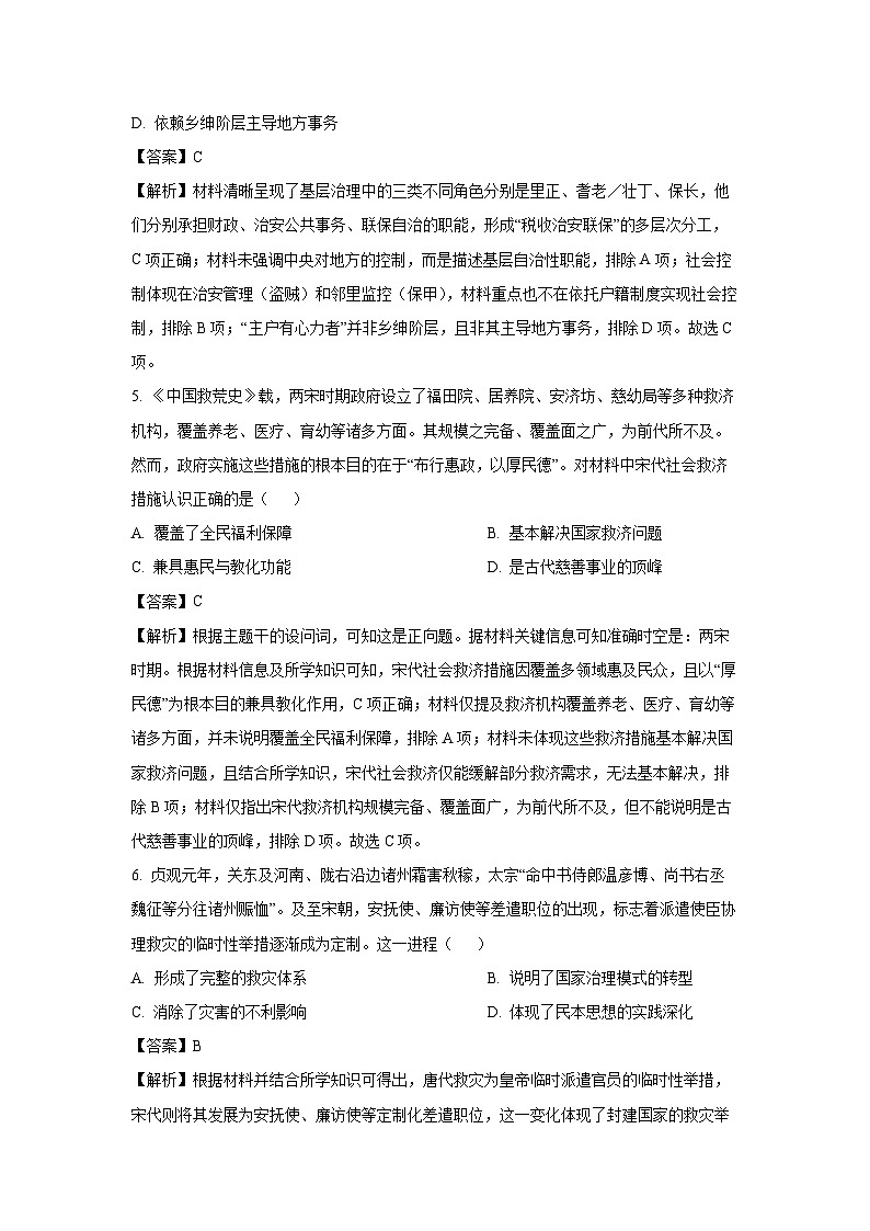【历史】云南文山壮族苗族自治州砚山县2025-2026学年高二上学期期末考试试卷（解析版）第3页