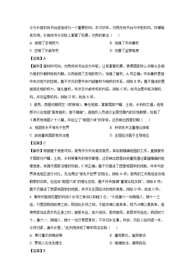 【历史】安徽宣城市2025-2026学年高三第一学期期末检测试题（解析版）第2页