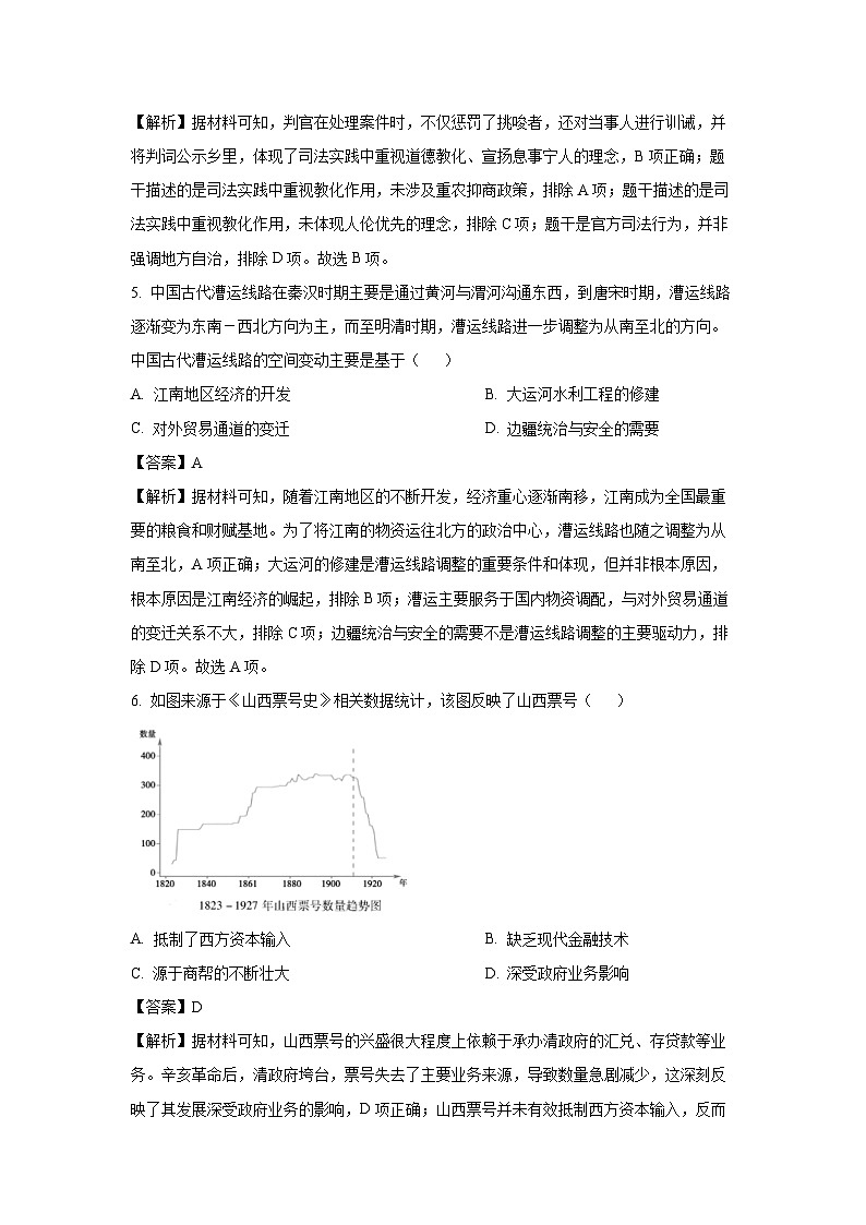 【历史】安徽宣城市2025-2026学年高三第一学期期末检测试题（解析版）第3页