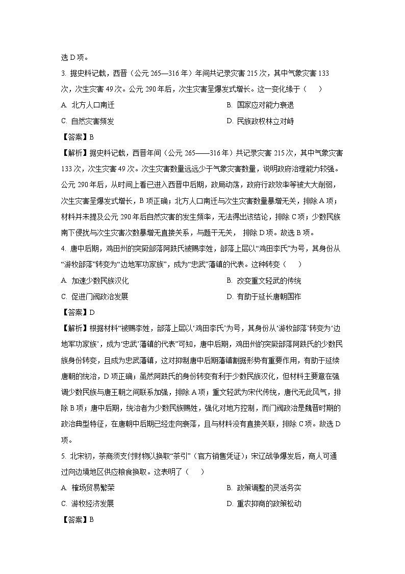 【历史】福建漳州市2025-2026学年高三上学期期末教学质量检测试卷（解析版）第2页