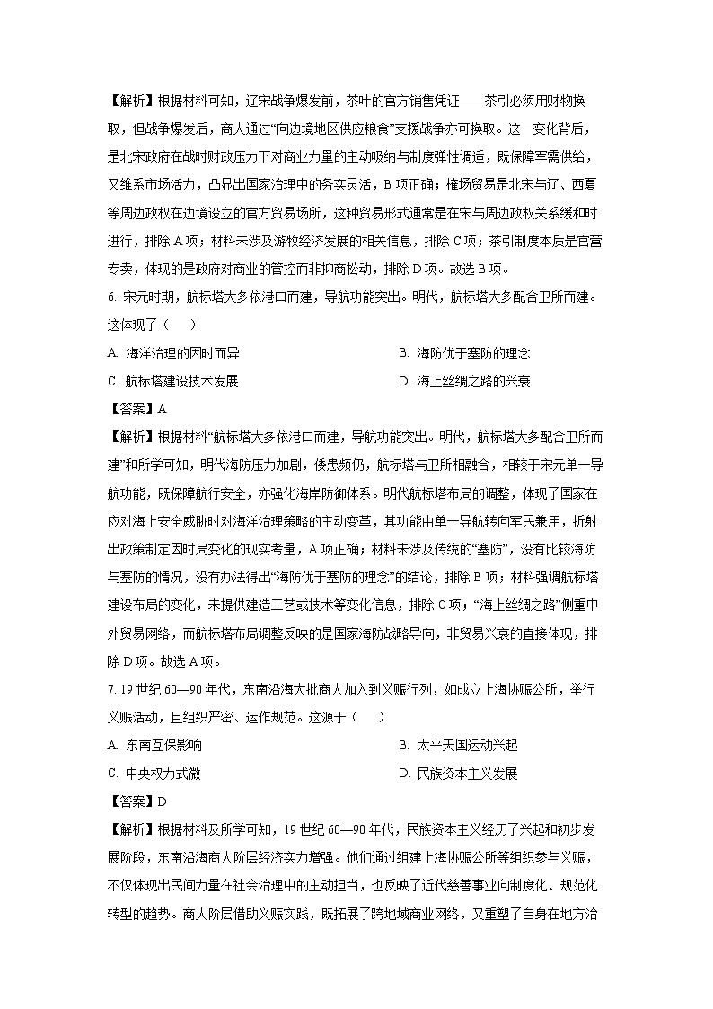 【历史】福建漳州市2025-2026学年高三上学期期末教学质量检测试卷（解析版）第3页