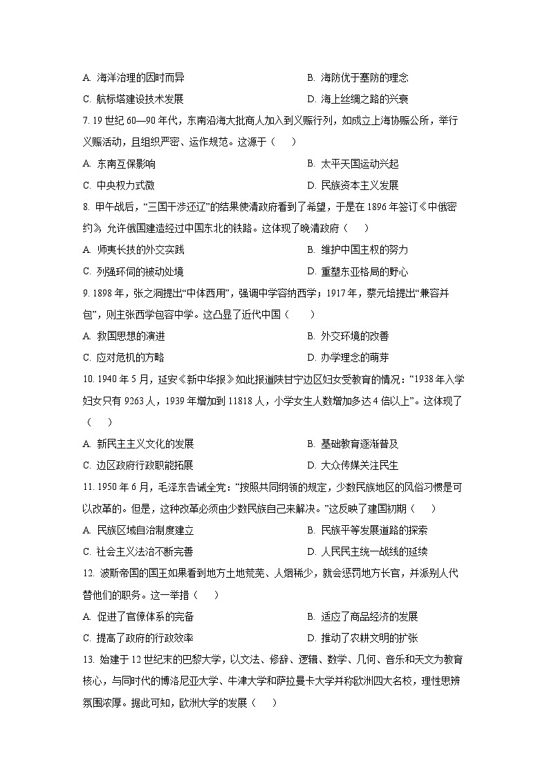 【历史】福建漳州市2025-2026学年高三上学期期末教学质量检测试卷（学生版）第2页