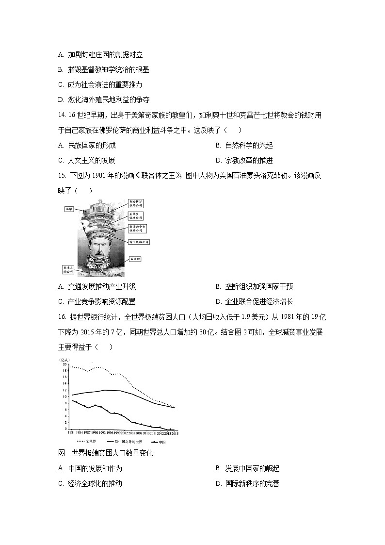 【历史】福建漳州市2025-2026学年高三上学期期末教学质量检测试卷（学生版）第3页