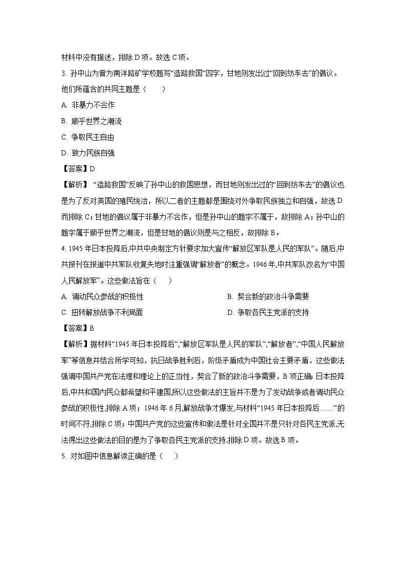 【历史】河北沧州市十校2025-2026学年高三上学期期末考试试题（解析版）第2页