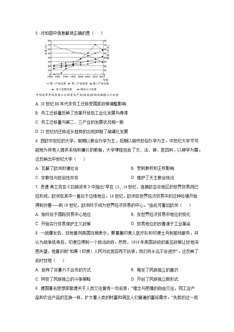 【历史】河北沧州市十校2025-2026学年高三上学期期末考试试题（学生版）第2页
