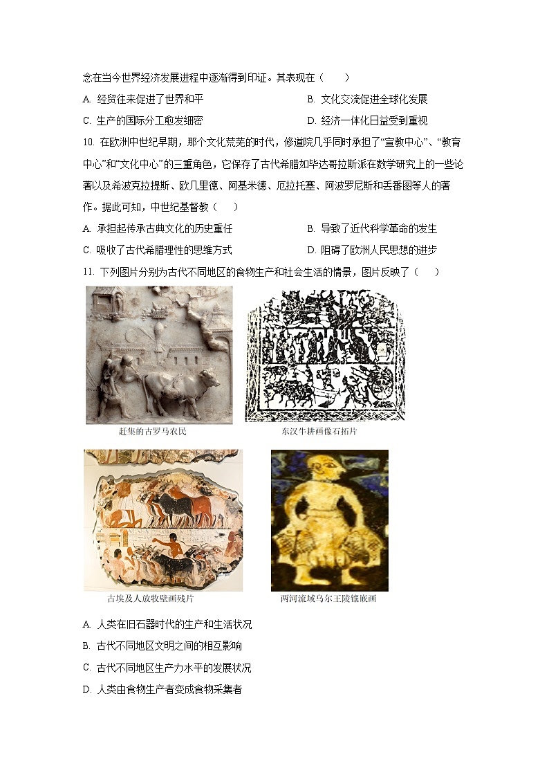 【历史】河北沧州市十校2025-2026学年高三上学期期末考试试题（学生版）第3页