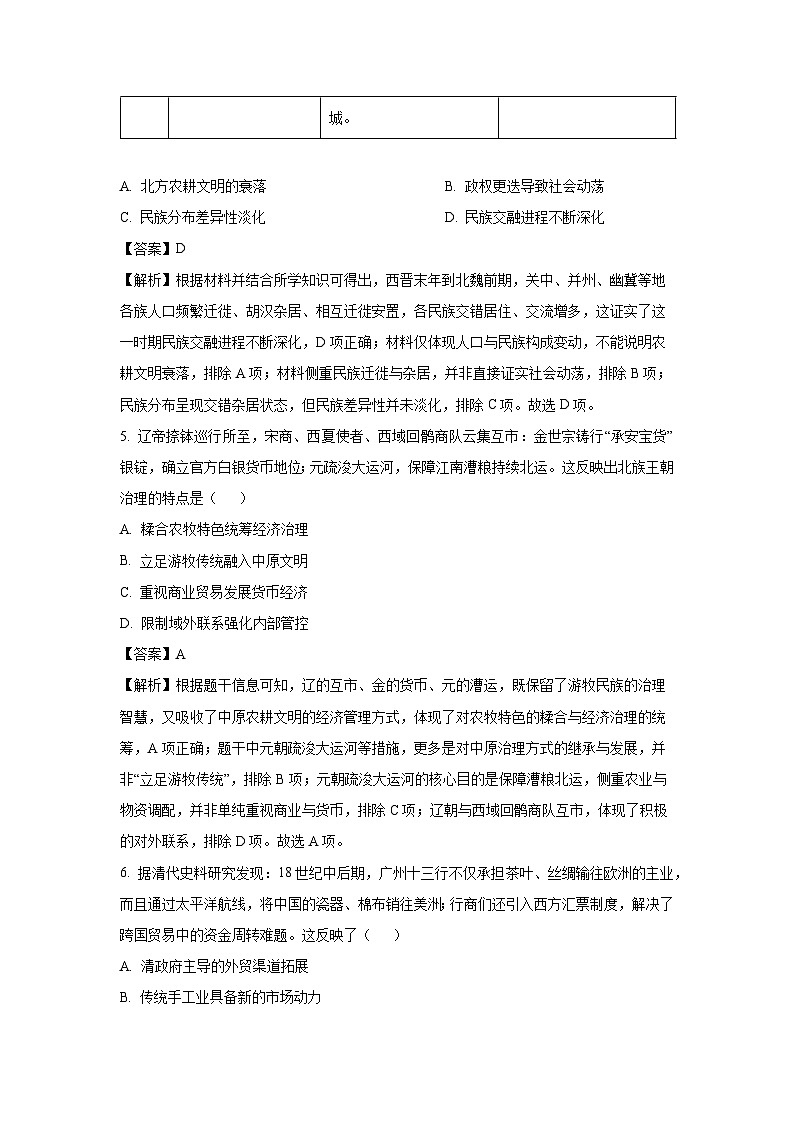 【历史】湖南常德市2025-2026学年高三上学期期末检测考试试题（解析版）第3页