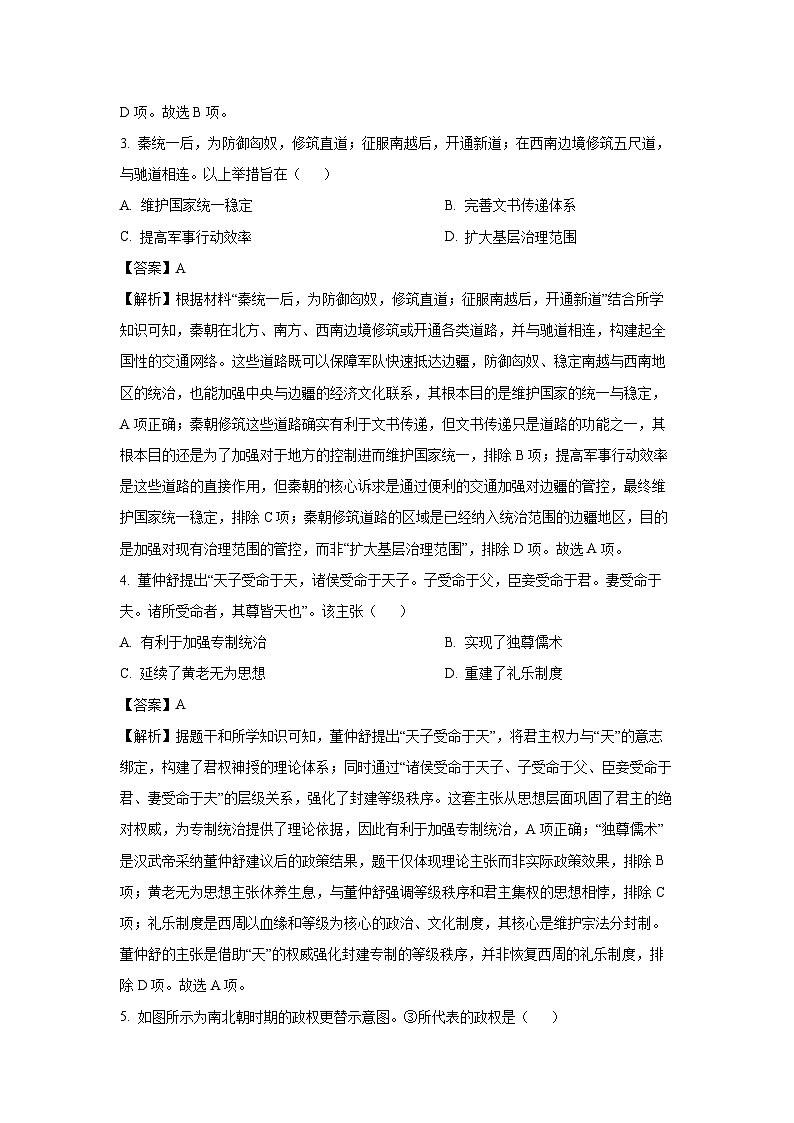【历史】湖南娄底市2025-2026学年高三上学期期末考试试题（解析版）第2页