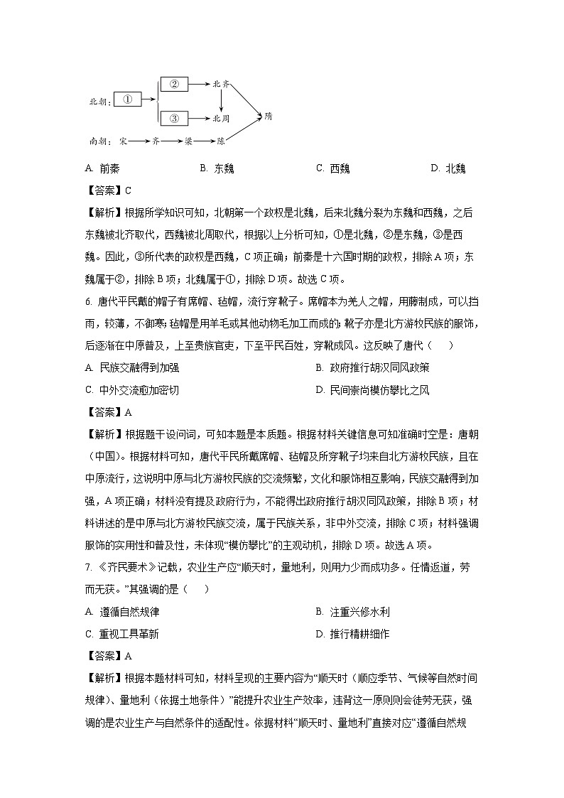 【历史】湖南娄底市2025-2026学年高三上学期期末考试试题（解析版）第3页