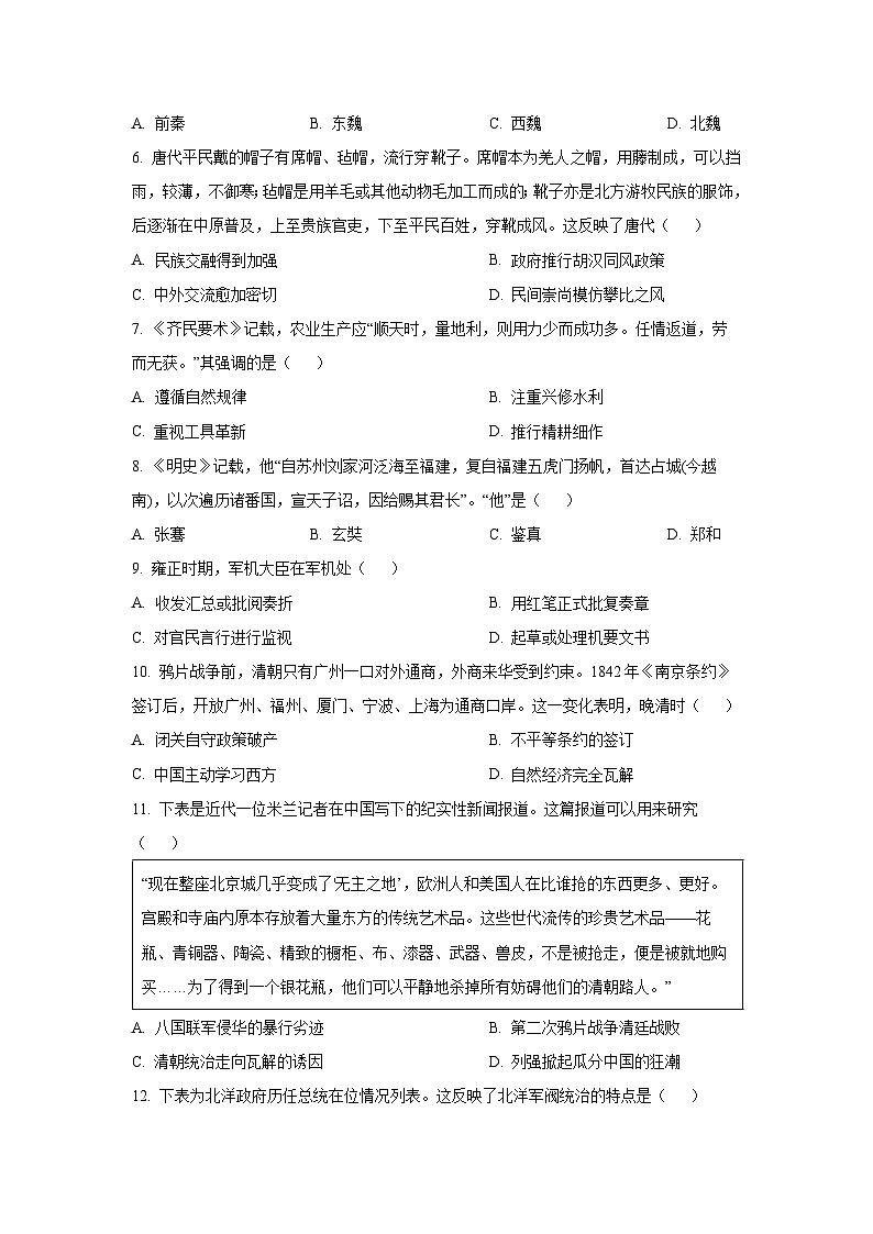 【历史】湖南娄底市2025-2026学年高三上学期期末考试试题（学生版）第2页