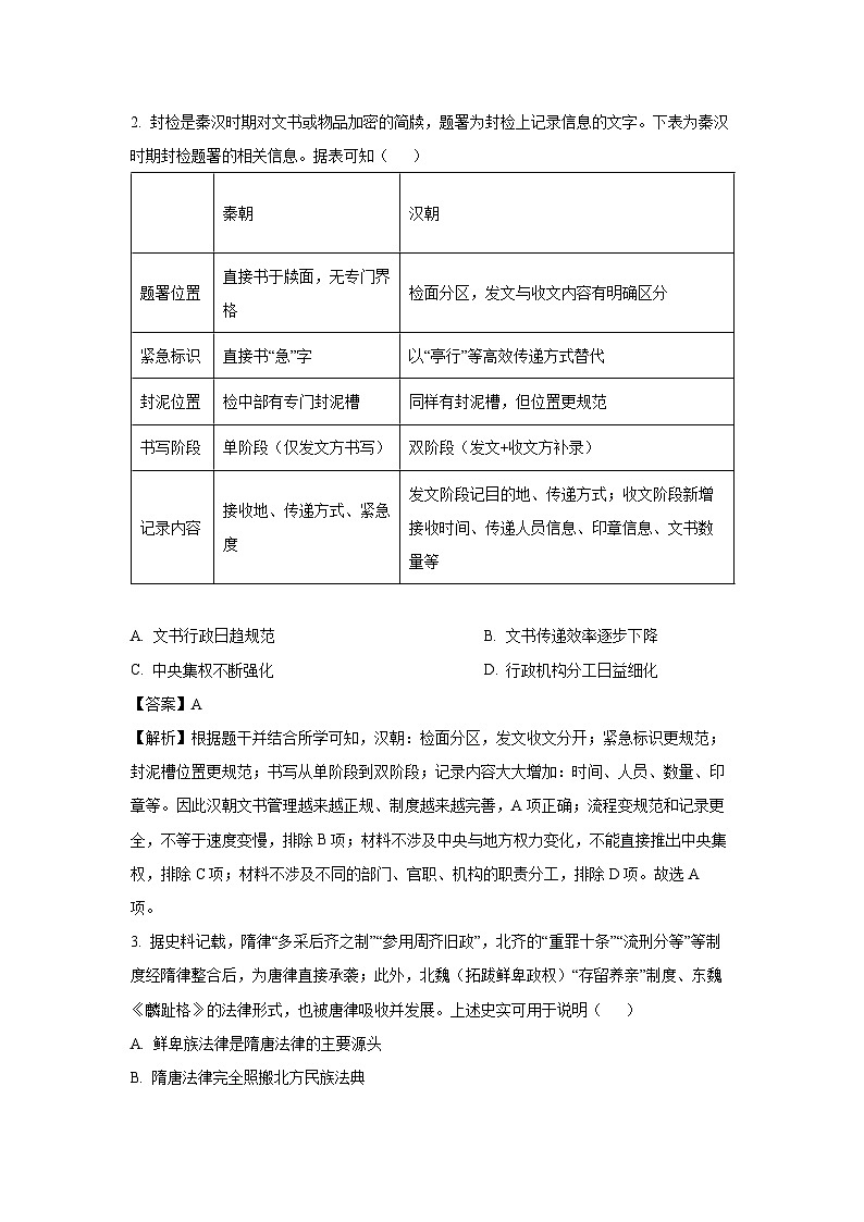 【历史】山西晋中市2025-2026学年高三上学期2月适应性调研测试试题（解析版）第2页