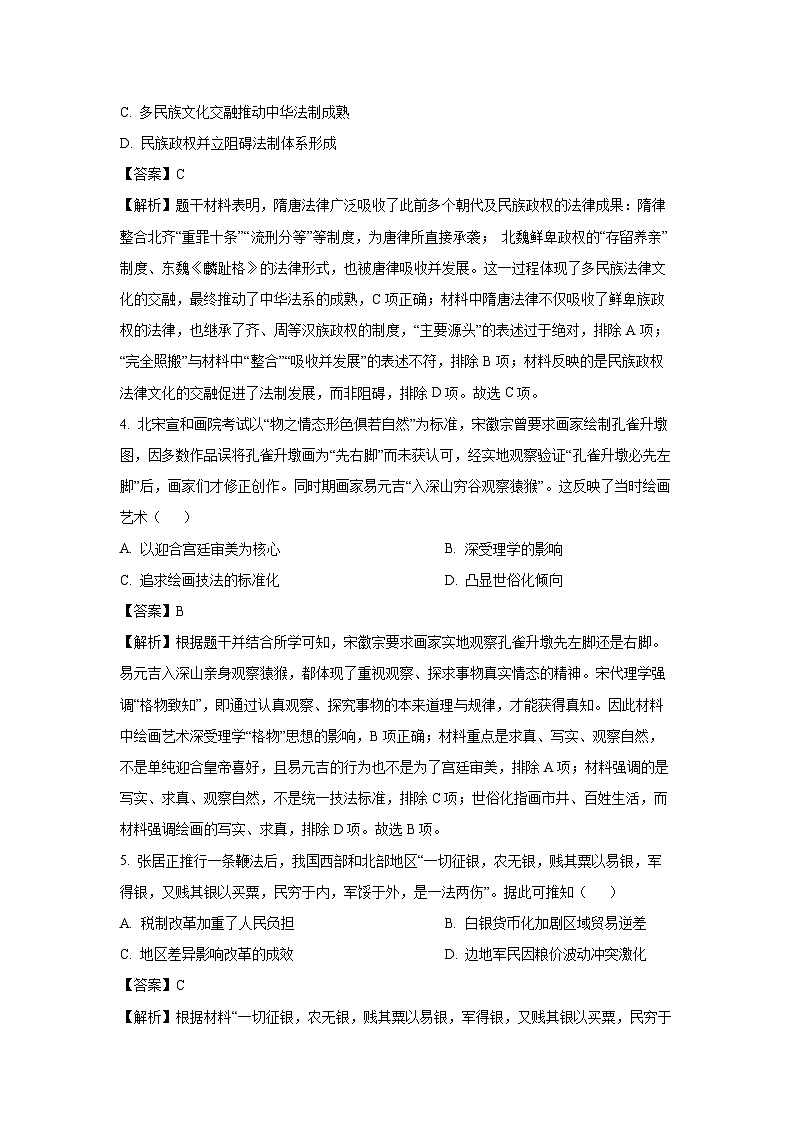【历史】山西晋中市2025-2026学年高三上学期2月适应性调研测试试题（解析版）第3页