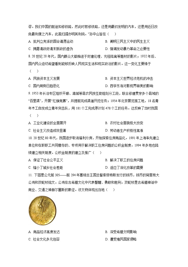 【历史】山西晋中市2025-2026学年高三上学期2月适应性调研测试试题（学生版）第3页