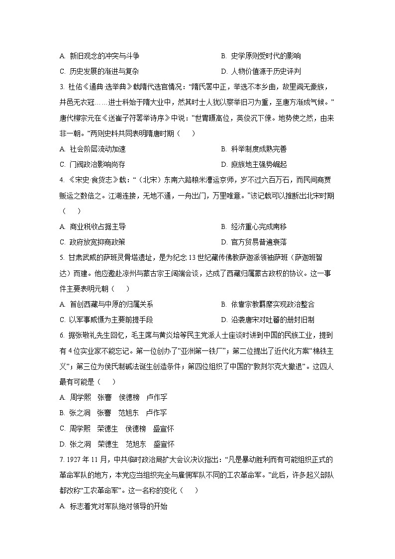 【历史】山西临汾市2025-2026学年高三第一学期期末考试试卷（学生版）第2页
