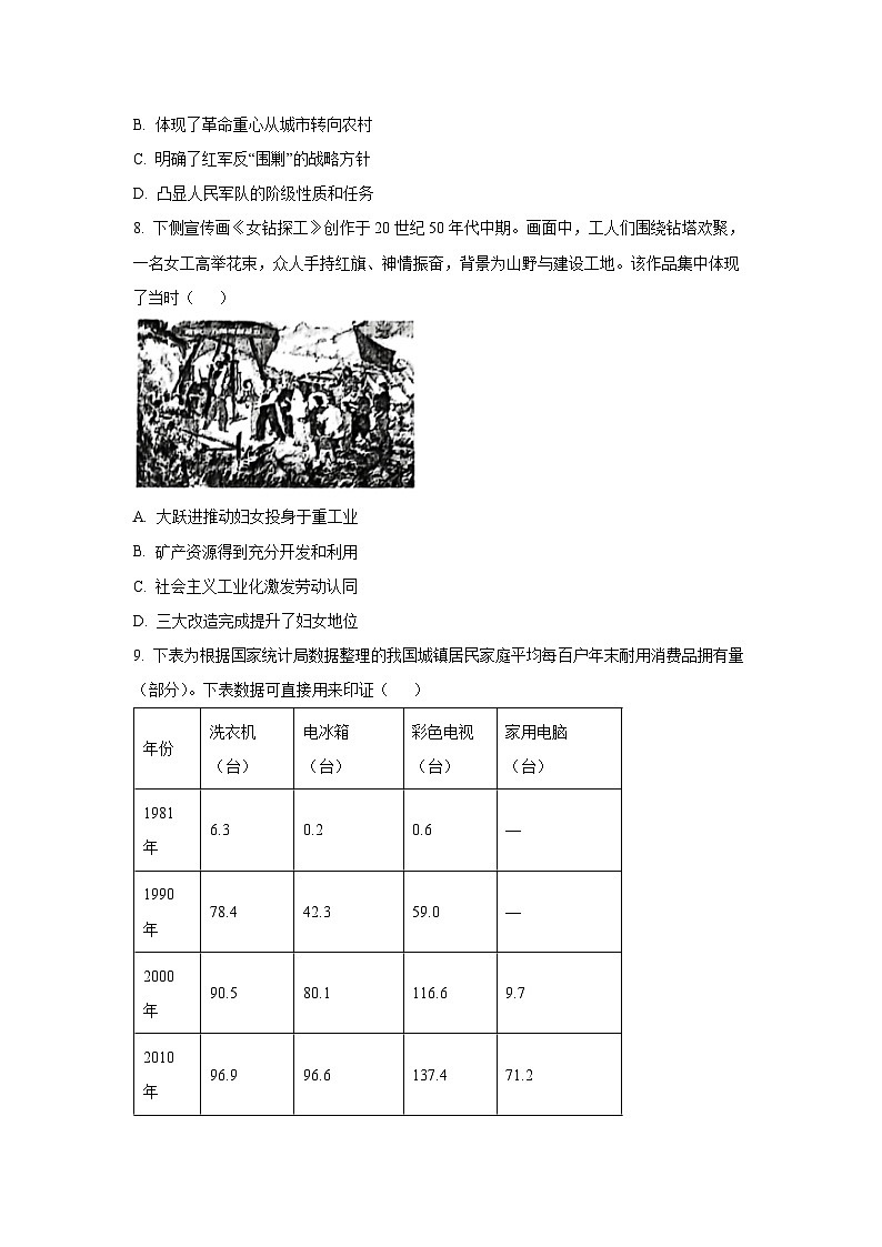 【历史】山西临汾市2025-2026学年高三第一学期期末考试试卷（学生版）第3页
