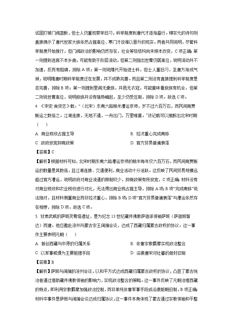 【历史】山西临汾市2025-2026学年高三第一学期期末考试试卷（解析版）第3页