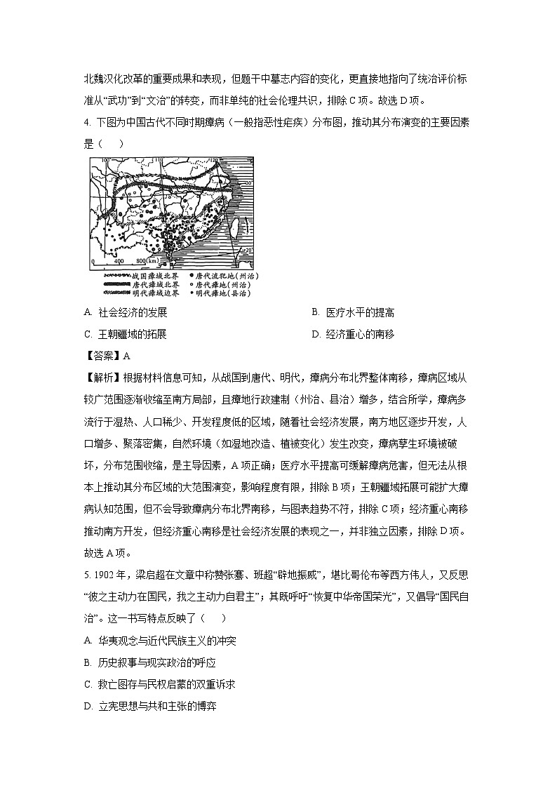 【历史】山西吕梁市2025-2026学年高三第一学期期末调研测试试卷（解析版）第3页