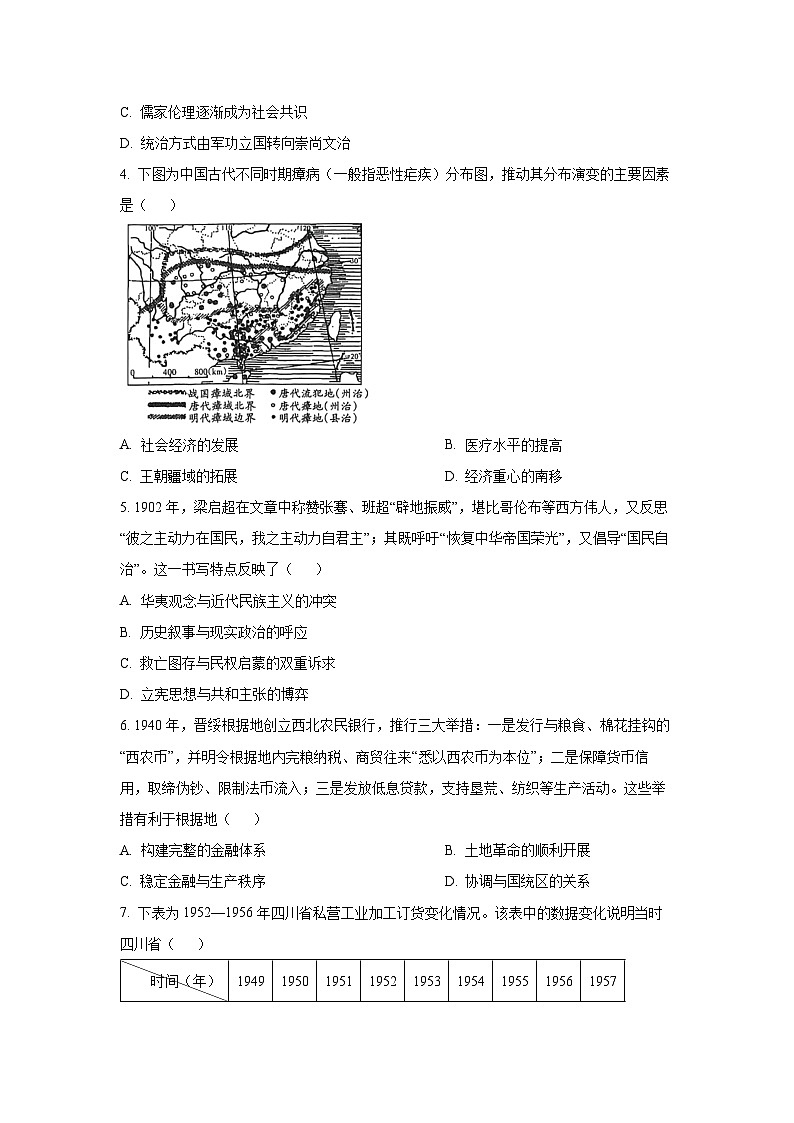 【历史】山西吕梁市2025-2026学年高三第一学期期末调研测试试卷（学生版）第2页