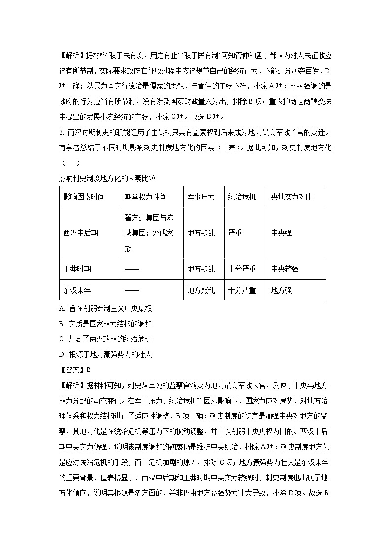 【历史】陕西省榆林市2025-2026学年高三上学期期末考试试题（解析版）第2页