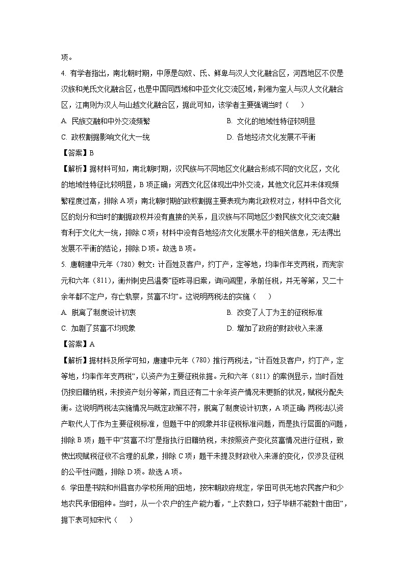【历史】陕西省榆林市2025-2026学年高三上学期期末考试试题（解析版）第3页