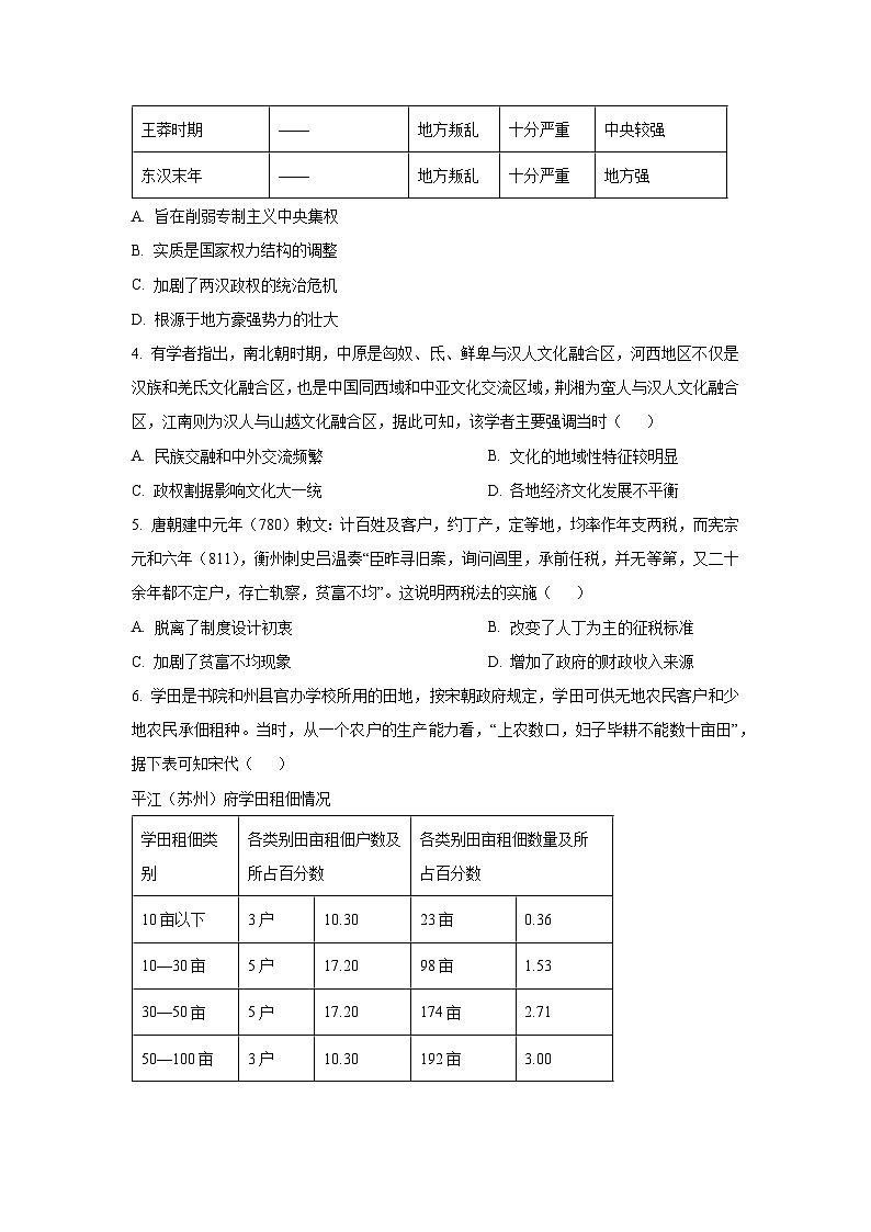 【历史】陕西省榆林市2025-2026学年高三上学期期末考试试题（学生版）第2页