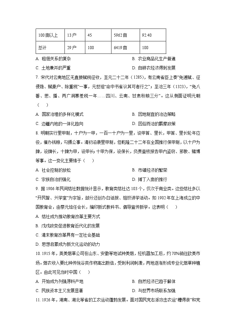 【历史】陕西省榆林市2025-2026学年高三上学期期末考试试题（学生版）第3页