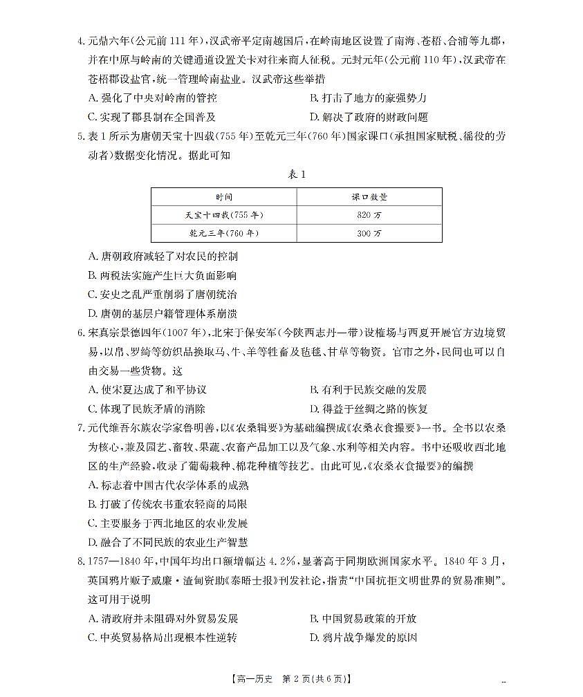 金太阳甘肃省陇南地区2025-2026学年高一上学期阶段性检测历史试卷（含答案）第2页