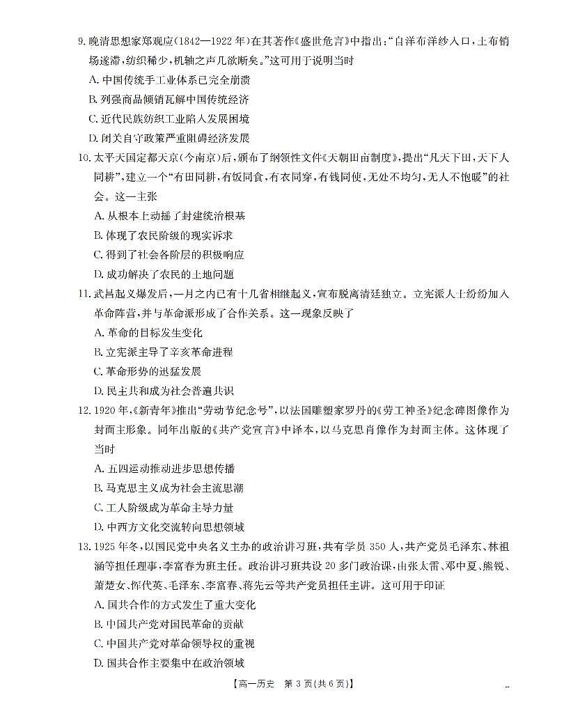 金太阳甘肃省陇南地区2025-2026学年高一上学期阶段性检测历史试卷（含答案）第3页