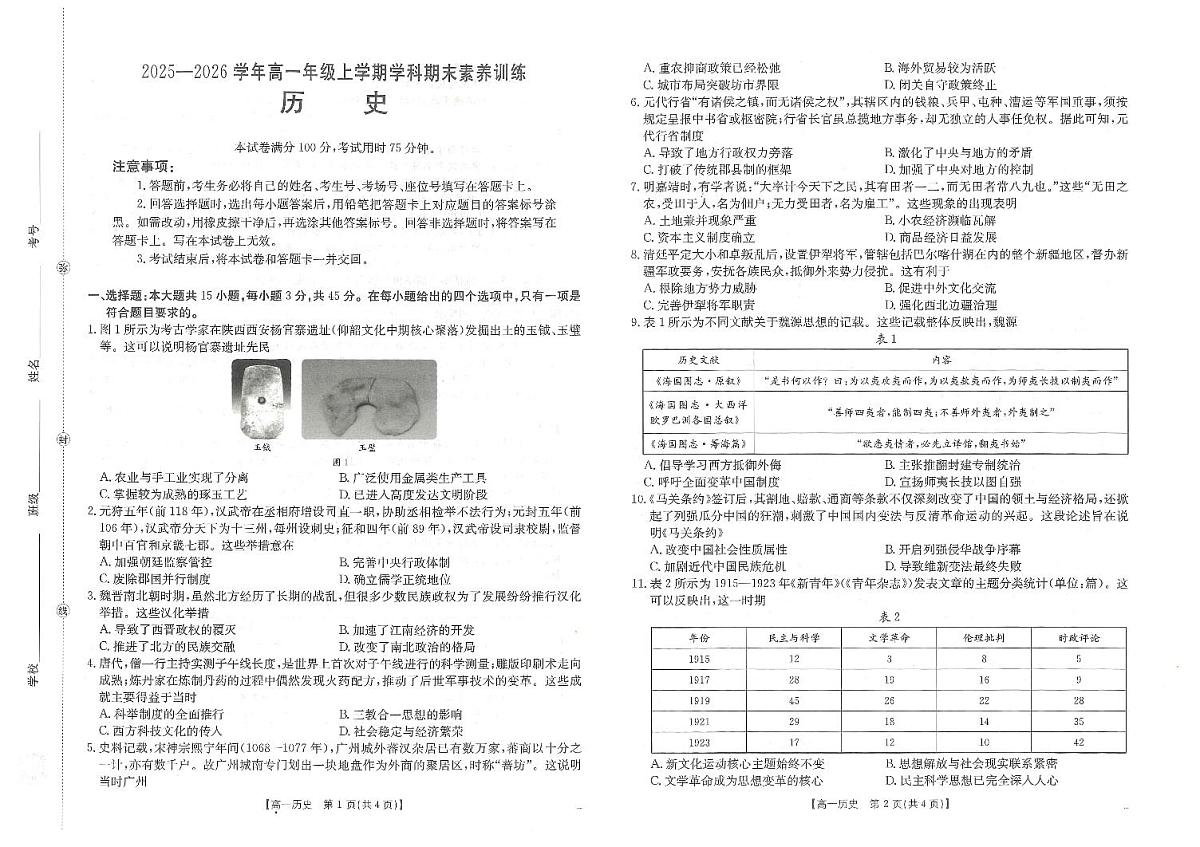 金太阳江西省2025一2026学年高一年级上学期学科期末素养训练（26-237A）历史试卷（含答案）第1页