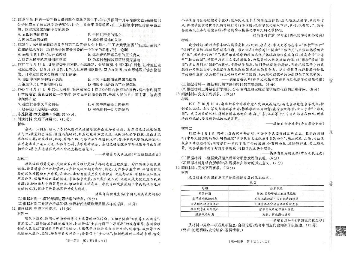 金太阳江西省2025一2026学年高一年级上学期学科期末素养训练（26-237A）历史试卷（含答案）第2页