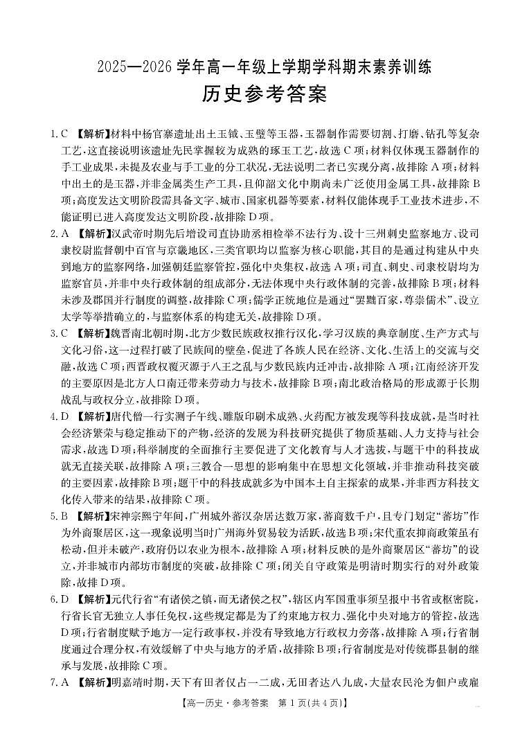 金太阳江西省2025一2026学年高一年级上学期学科期末素养训练（26-237A）历史试卷（含答案）第3页