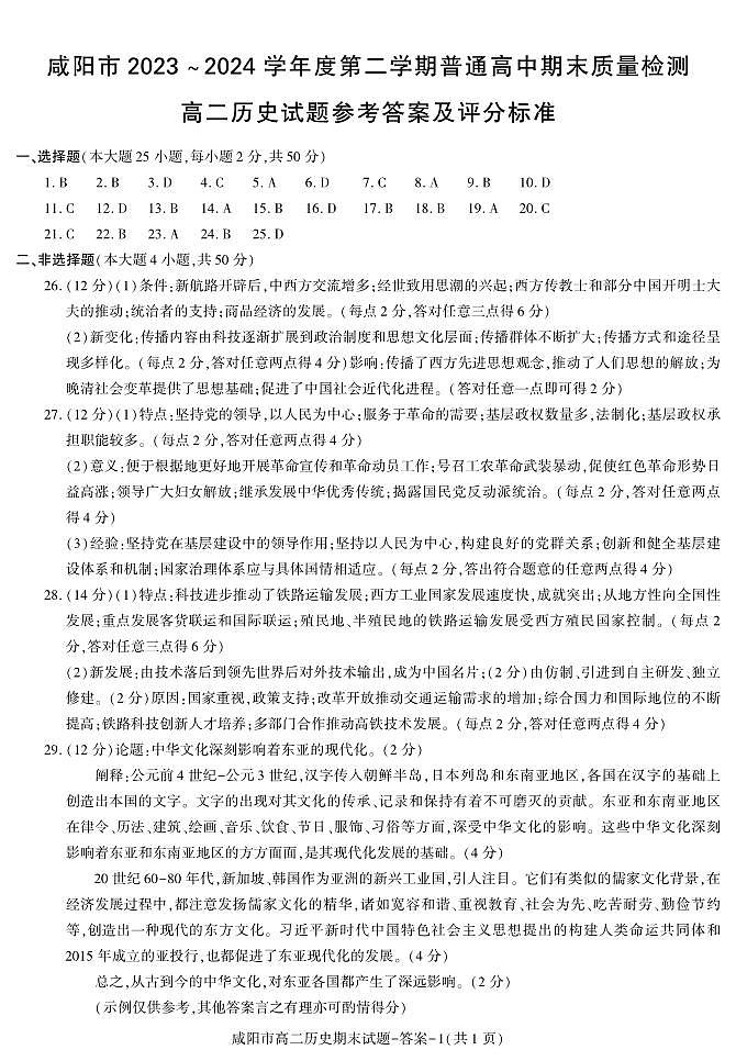 答案—咸阳市期末（高二历史）第1页