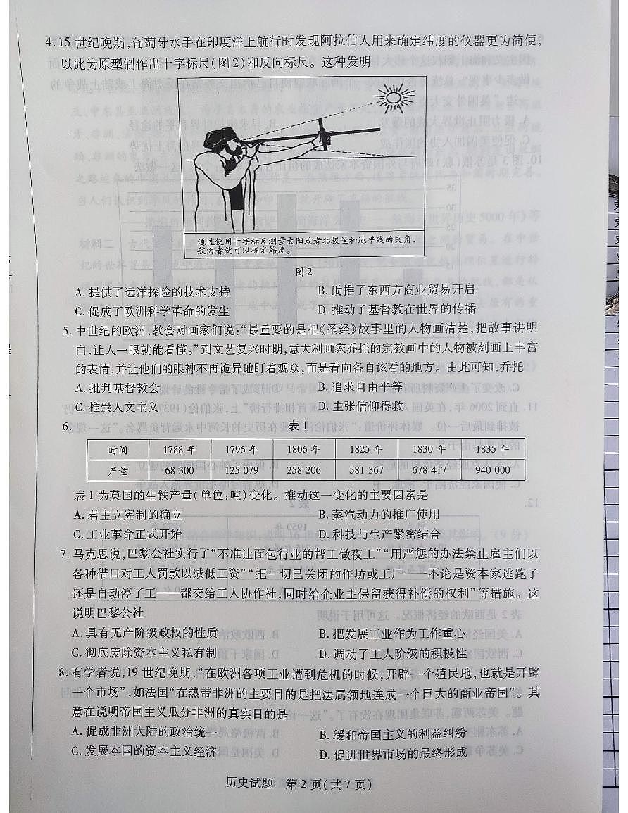 2023-2024学年下安徽高一期末质量检测历史第2页