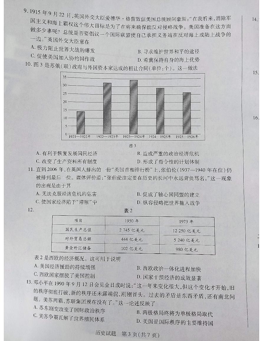 2023-2024学年下安徽高一期末质量检测历史第3页