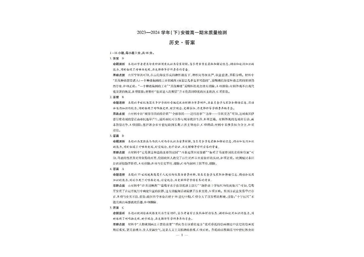 历史安徽高一下期末答案_00第1页