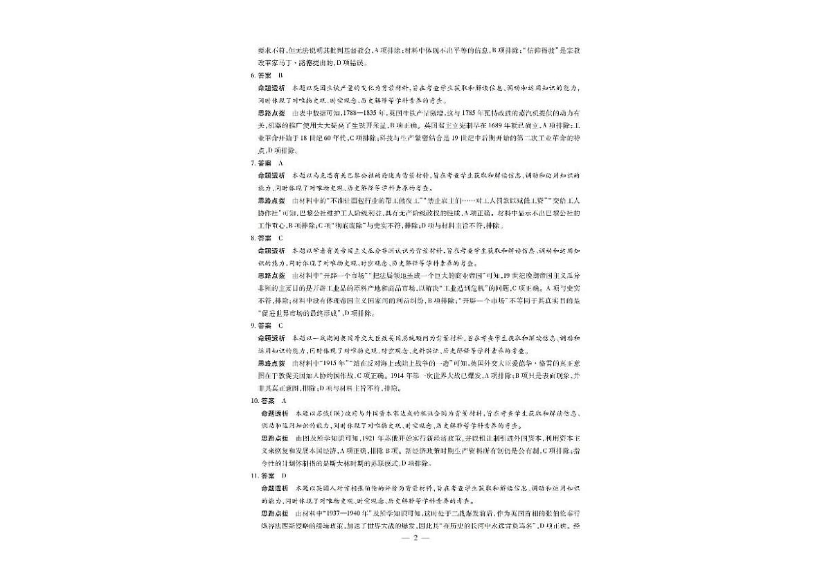 历史安徽高一下期末答案_00第2页