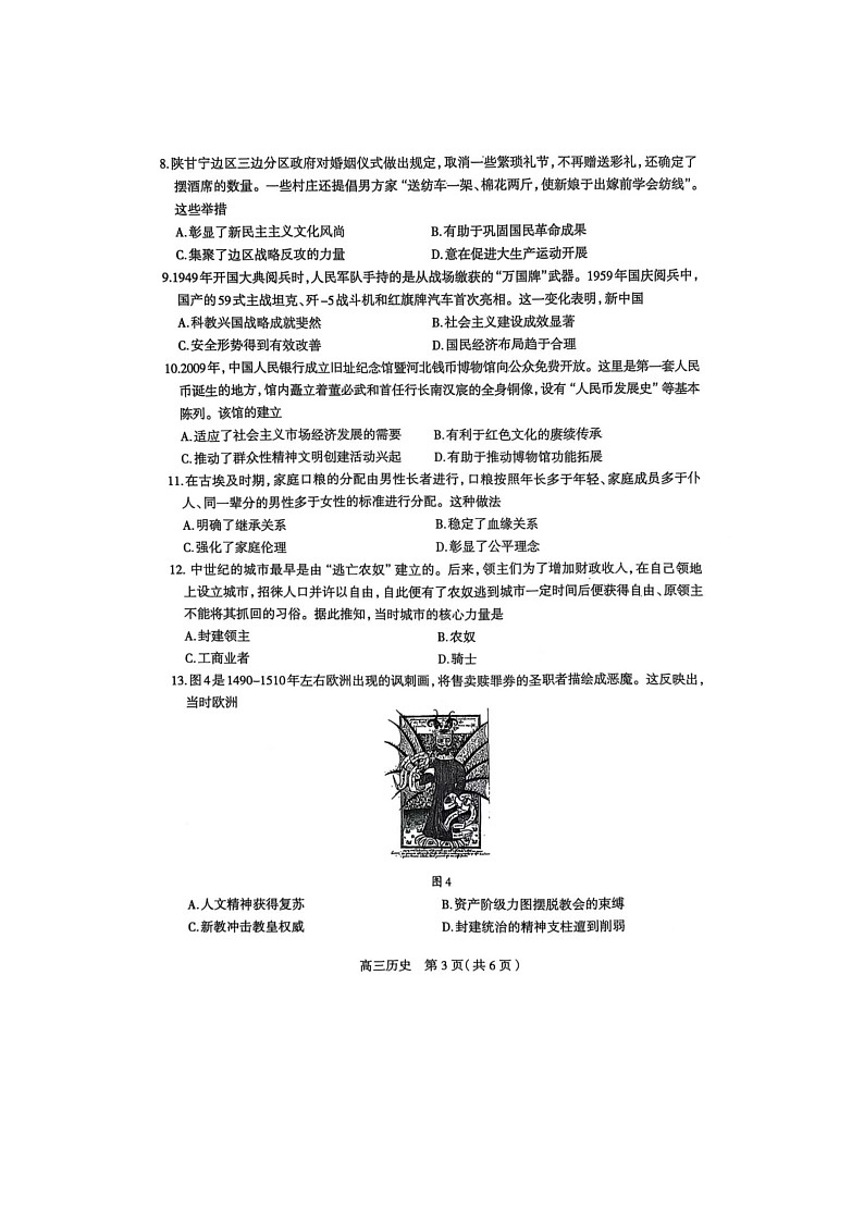 石家庄市2025届普通高中毕业年级教学质量检测（三）历史试卷第3页